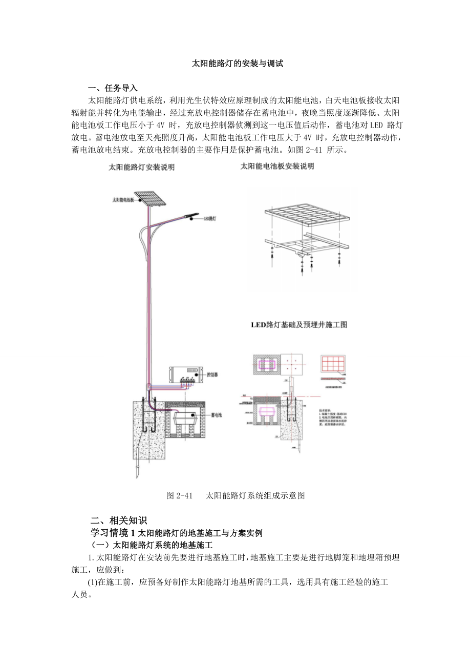 太阳能路灯的安装与调试.doc_第1页