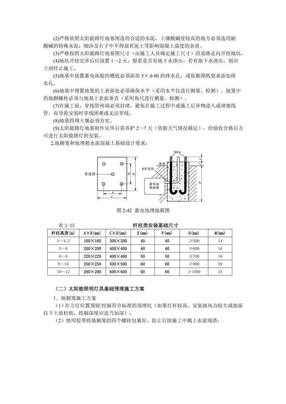 太阳能路灯的安装与调试.doc_第2页