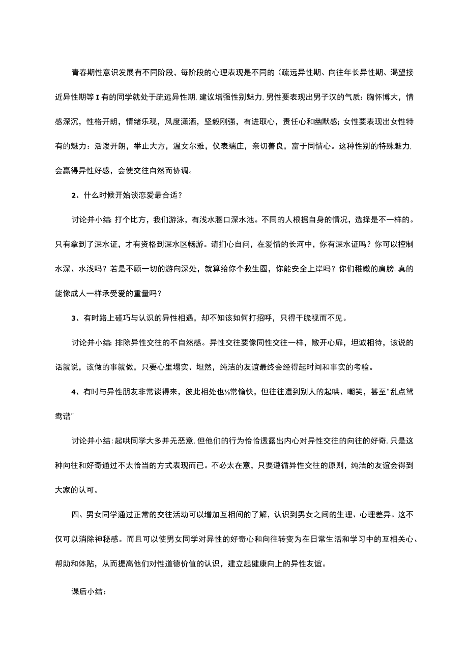 青春期教育主题班会教案.docx_第3页