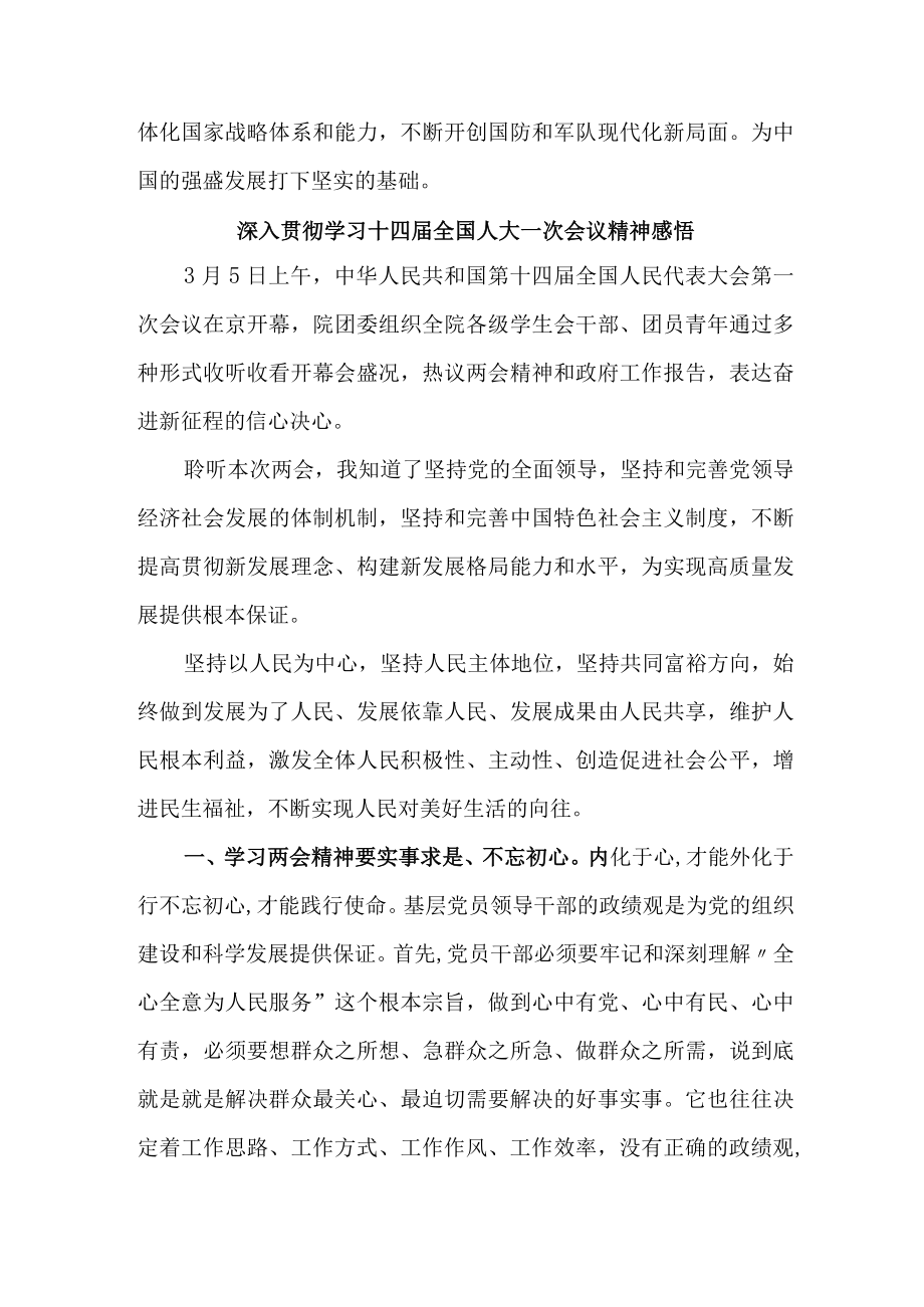 高校大学生深入贯彻学习十四届全国人大一次会议精神感悟.docx_第2页