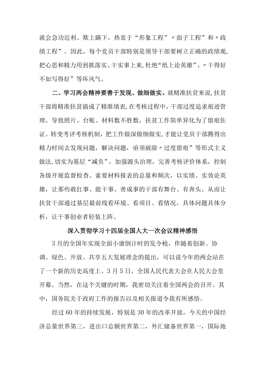 高校大学生深入贯彻学习十四届全国人大一次会议精神感悟.docx_第3页