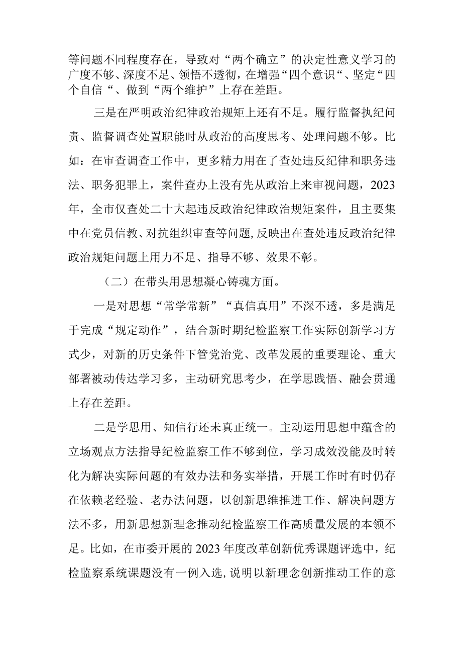 纪委书记六个带头个人剖析对照检查发言.docx_第2页