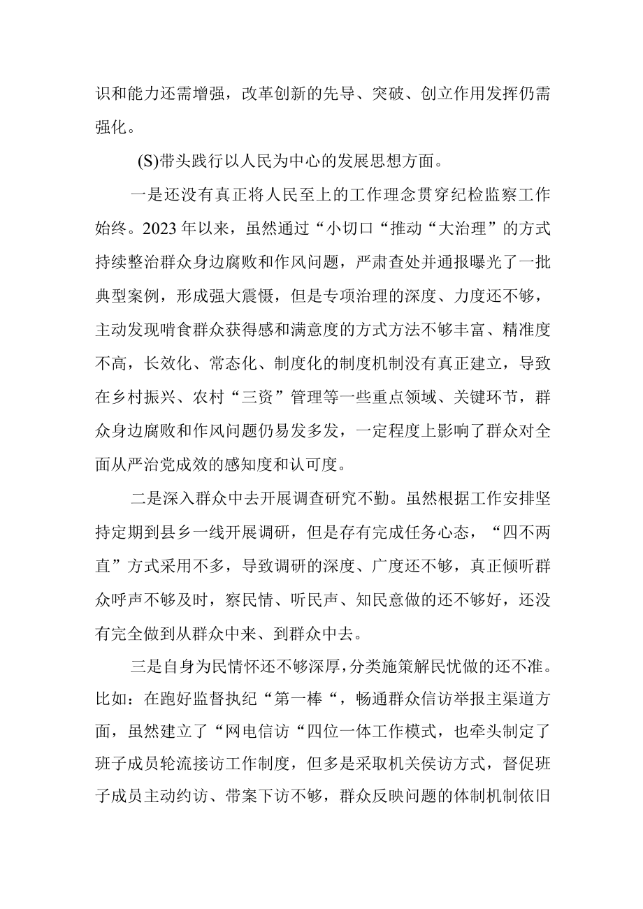 纪委书记六个带头个人剖析对照检查发言.docx_第3页