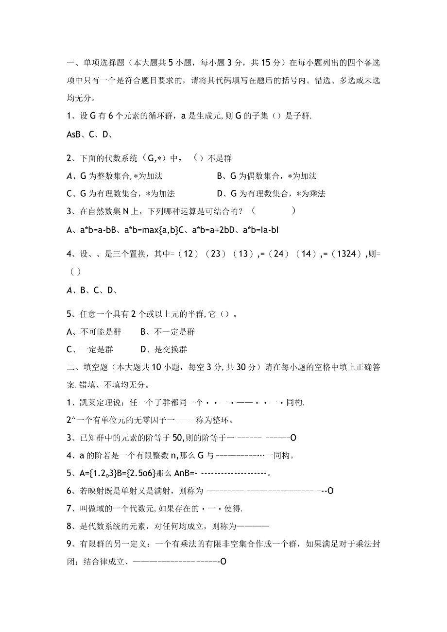 近世代数期末考试试题和答案解析.docx_第1页