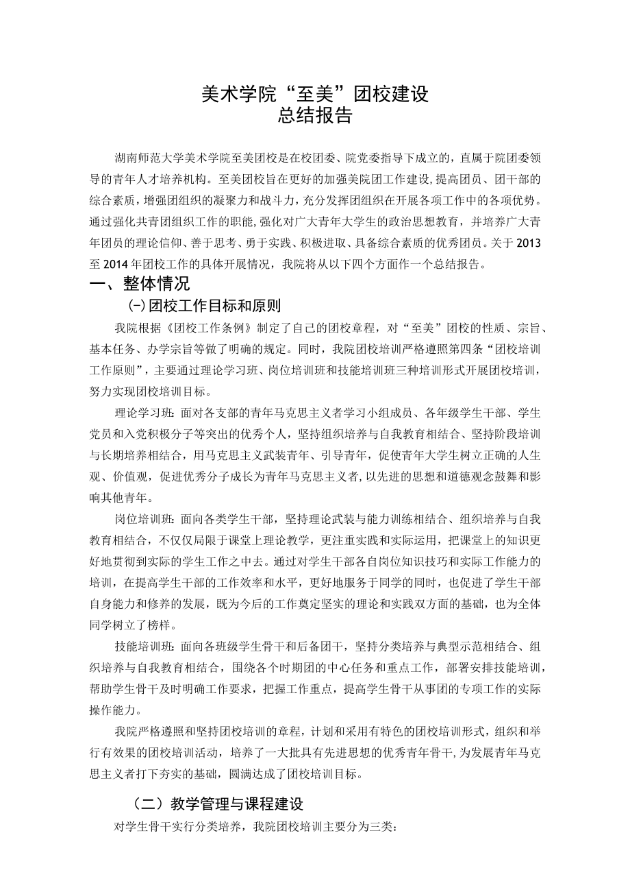 美术学院至美团校建设.docx_第1页