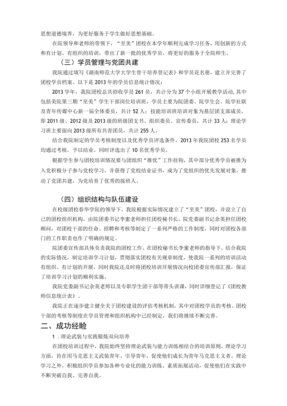 美术学院至美团校建设.docx_第3页