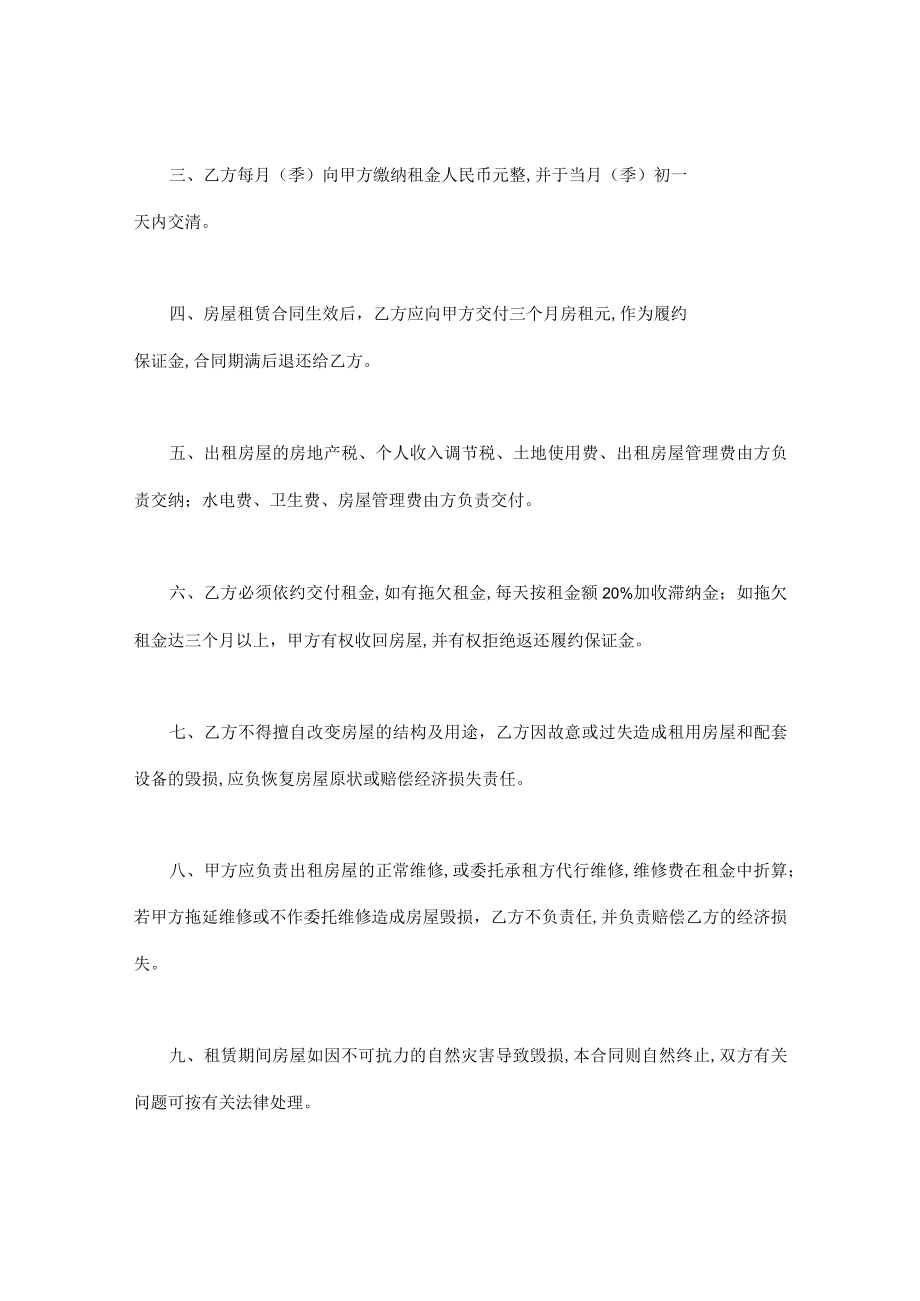 经济特区房屋租赁合同书(doc 4页).docx_第2页