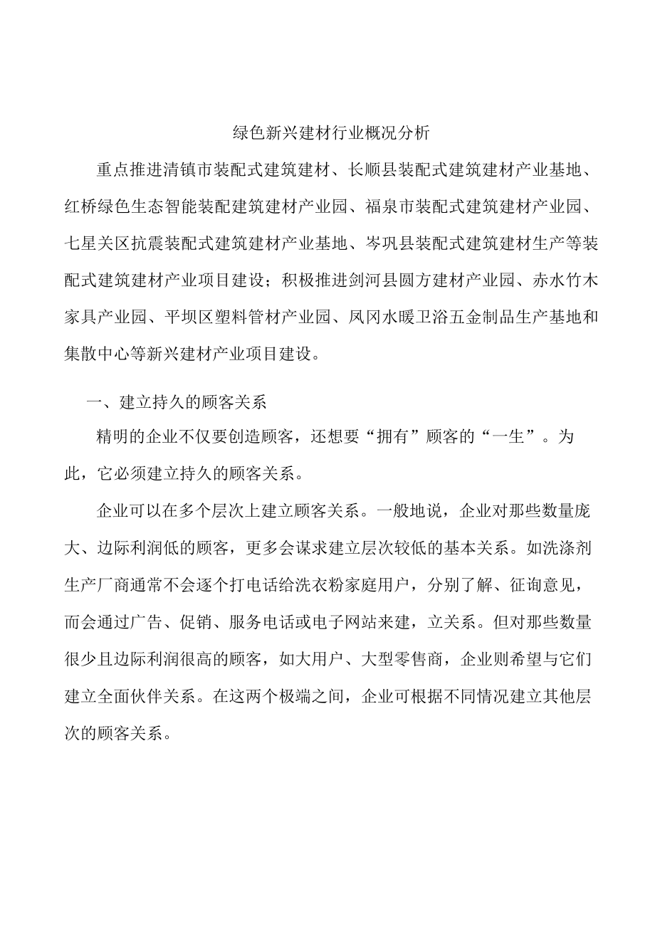 绿色新兴建材行业概况分析.docx_第1页