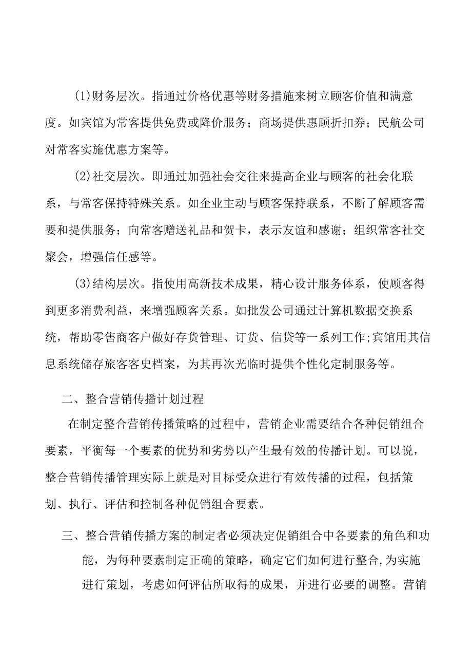 绿色新兴建材行业概况分析.docx_第2页