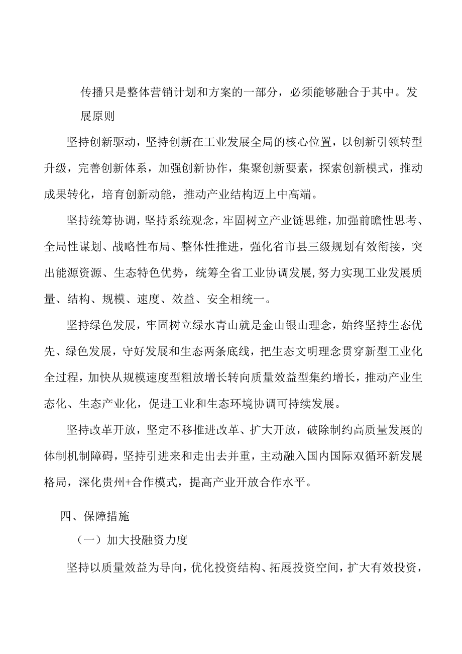 绿色新兴建材行业概况分析.docx_第3页