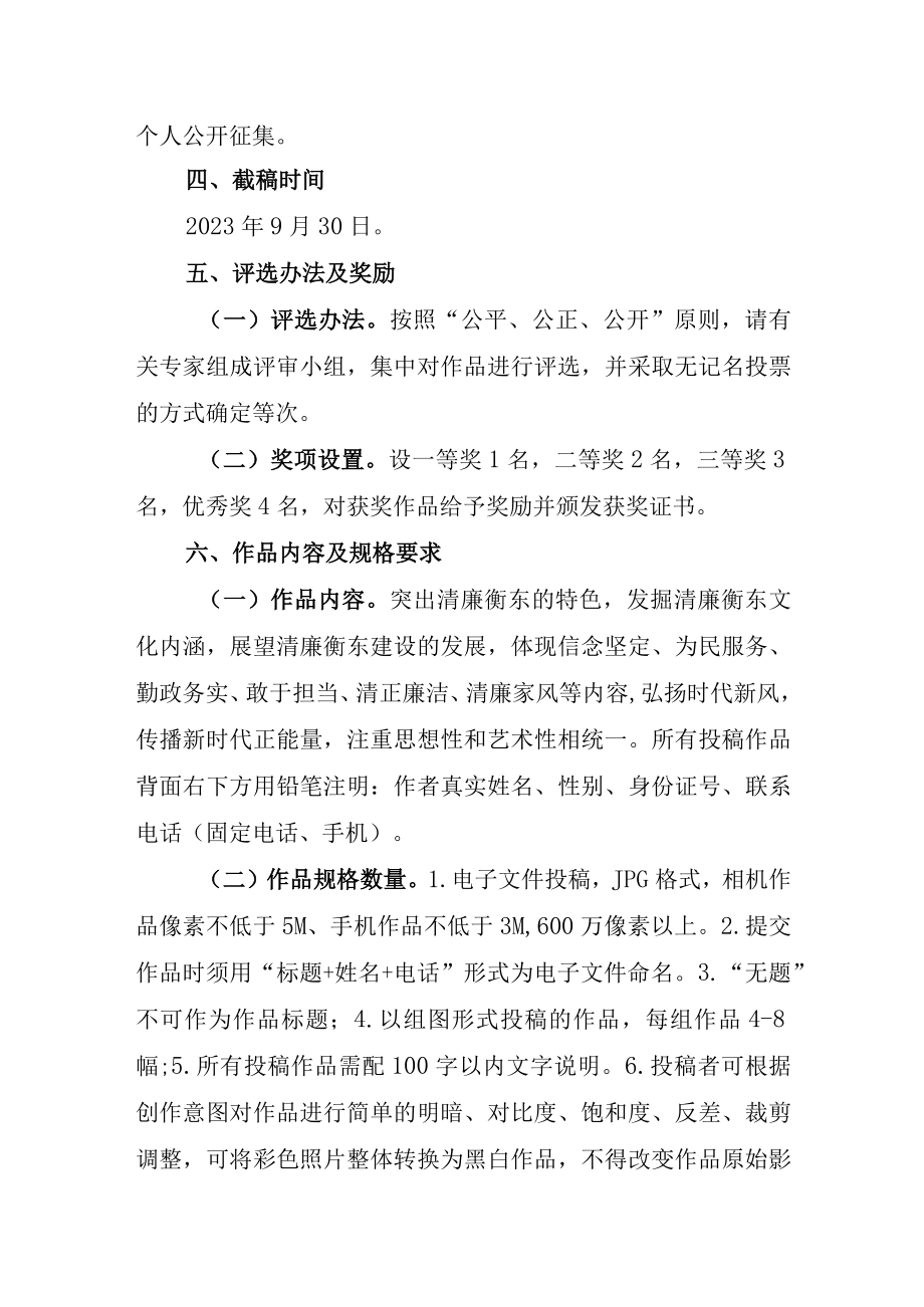 衡东县喜迎二十大百花齐放颂清廉摄影比赛方案.docx_第2页