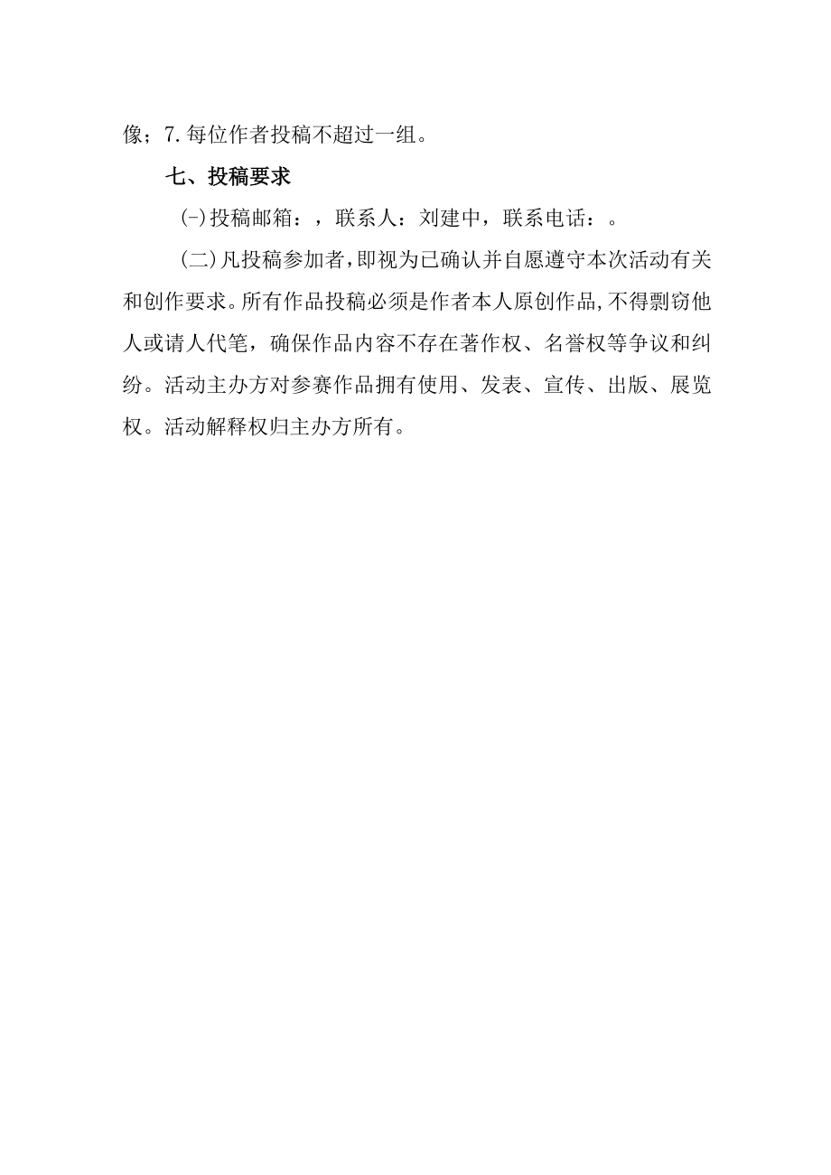 衡东县喜迎二十大百花齐放颂清廉摄影比赛方案.docx_第3页