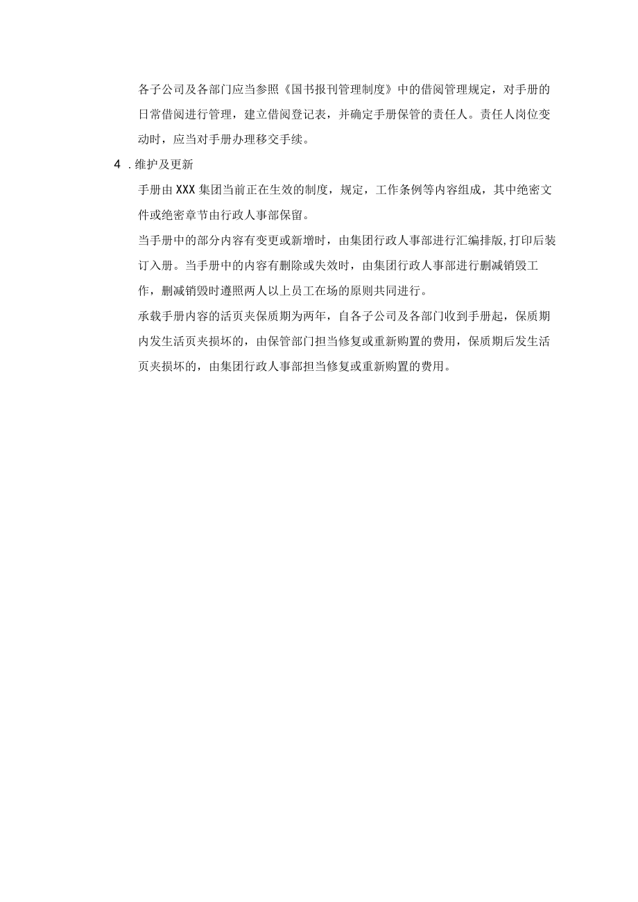 集团公司员工手册(全套).docx_第3页