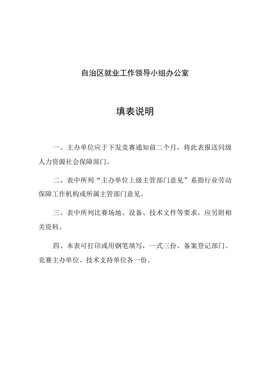 职业技能竞赛备案登记表.docx_第2页