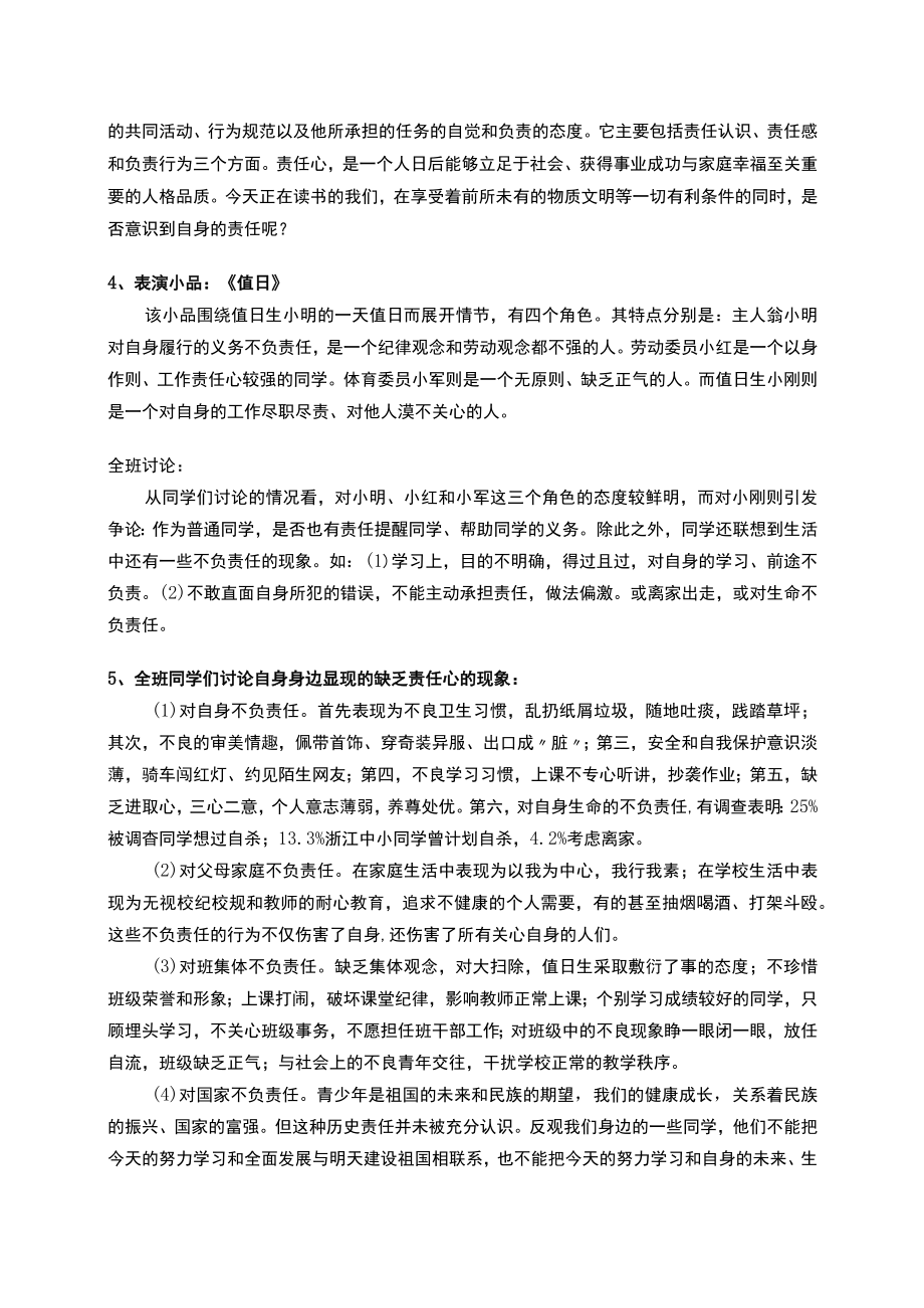 让青春与责任同行班会设计教案.docx_第2页