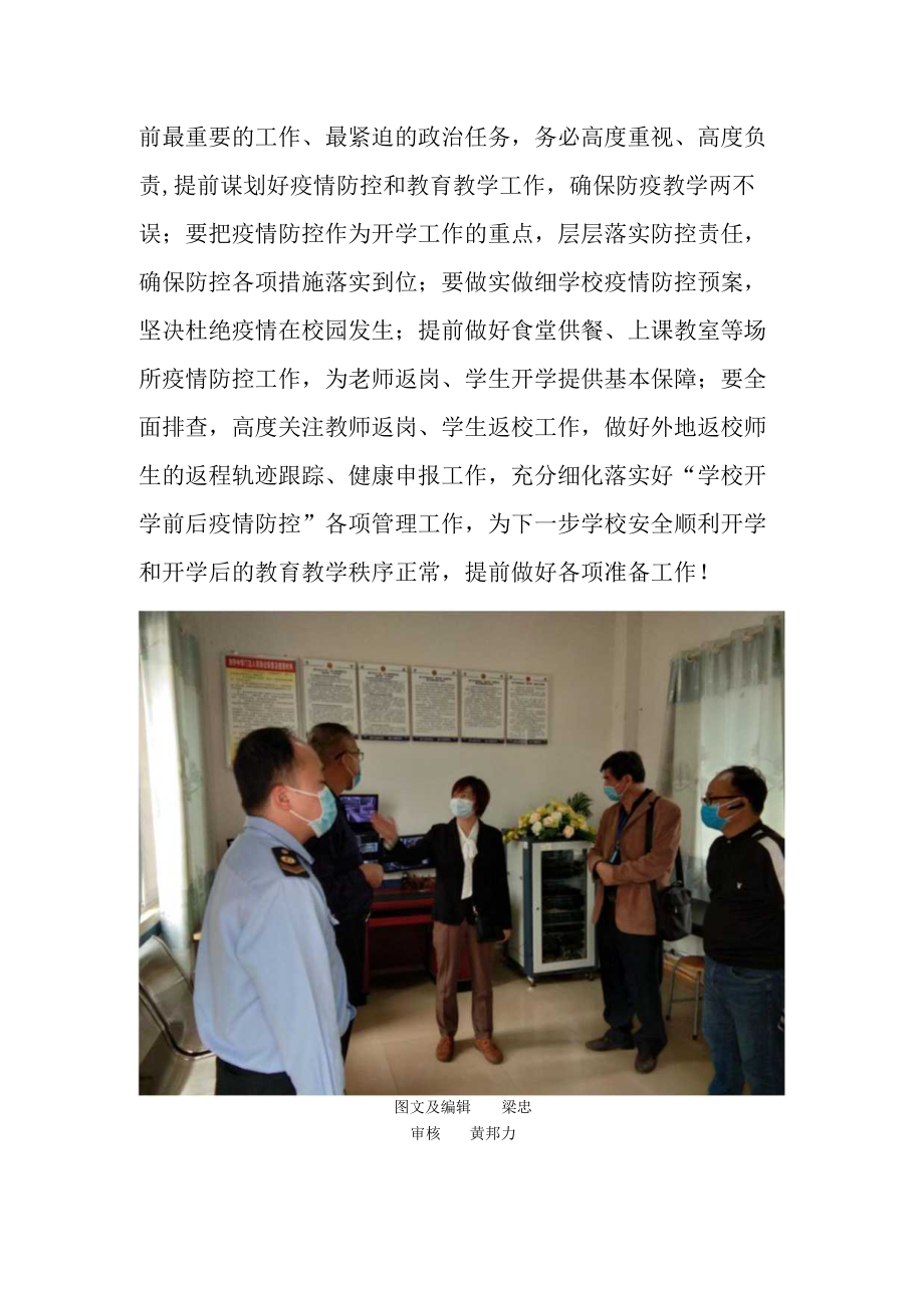 青秀区应对新冠病毒疫情做好春季学期开学专项检查组到刘圩中学检查.docx_第2页