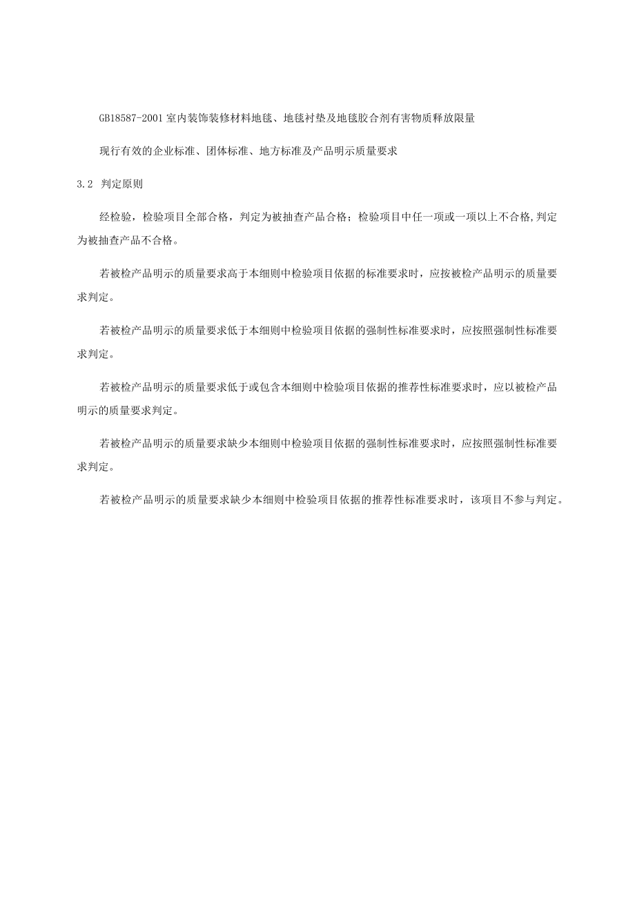 贵安新区产品质量监督抽查实施细则床垫.docx_第3页