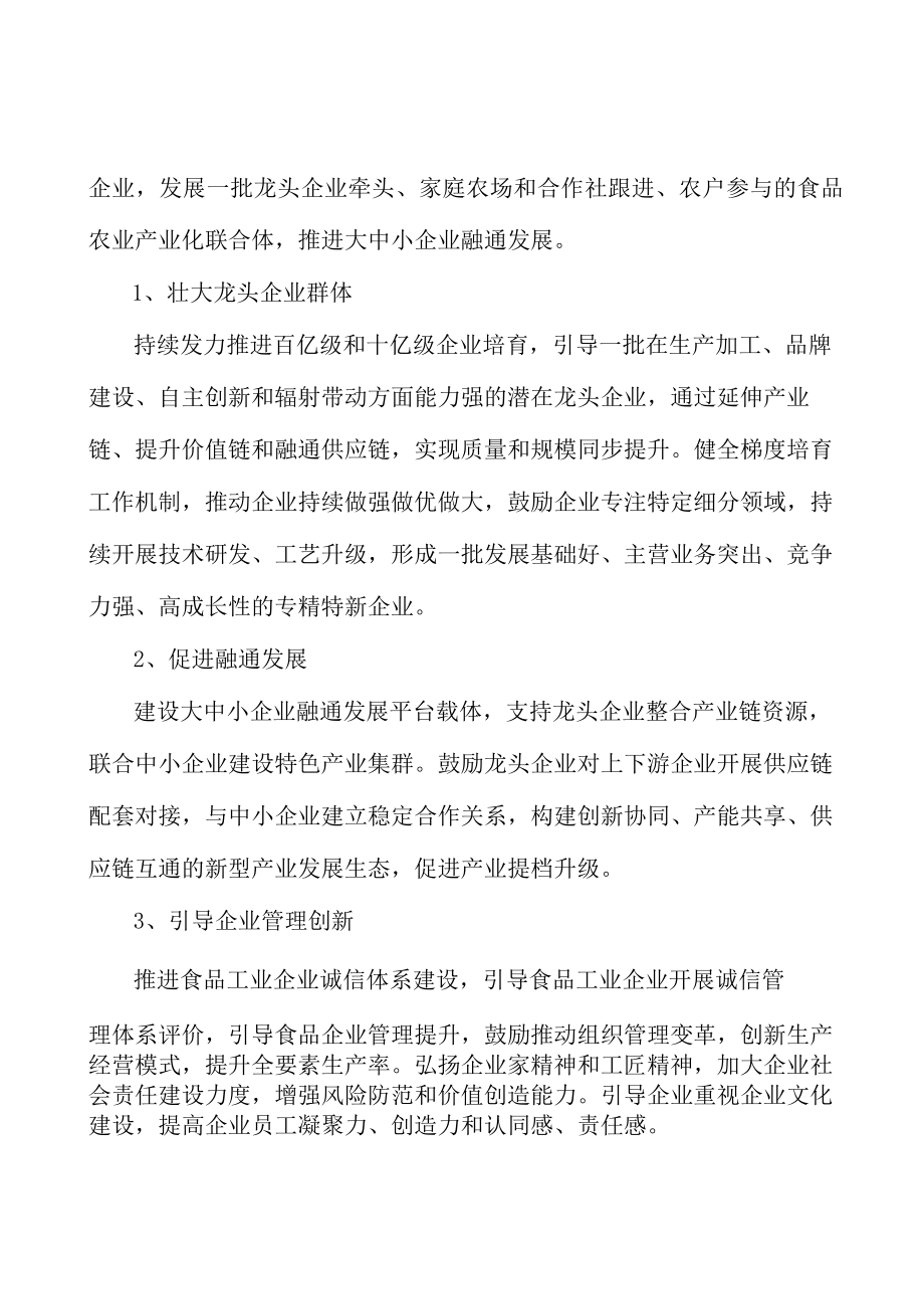 肉制品加工行业概况分析.docx_第2页