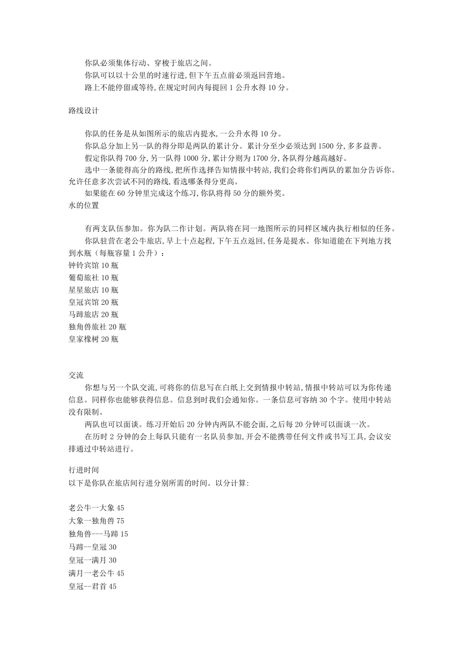 经典培训游戏大全(doc 27个)0.docx_第2页