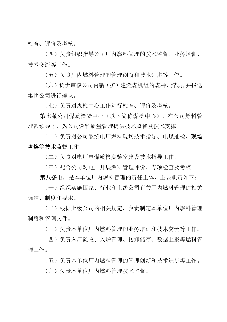 集团公司燃煤电厂厂内燃料管理制度.docx_第2页