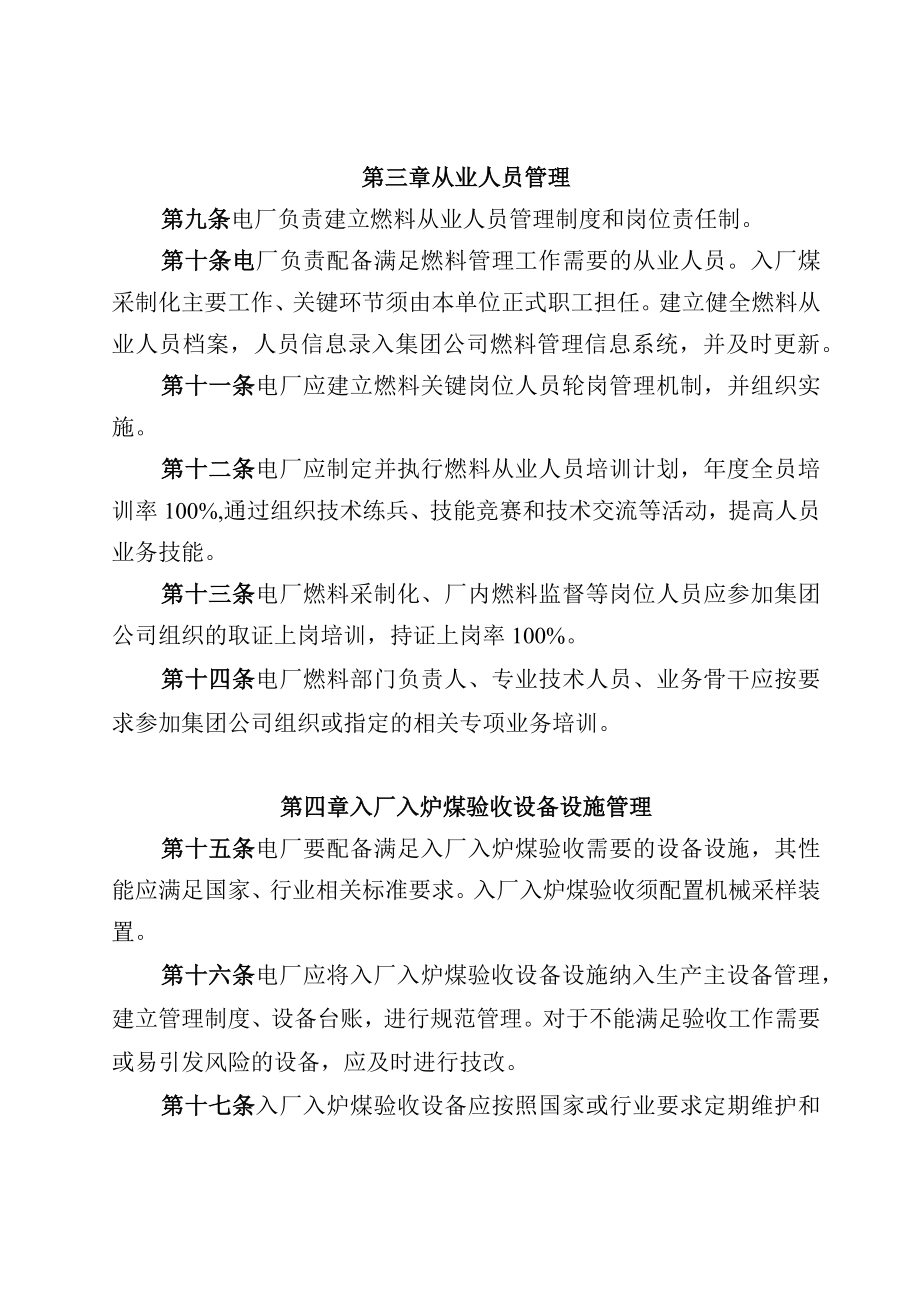 集团公司燃煤电厂厂内燃料管理制度.docx_第3页