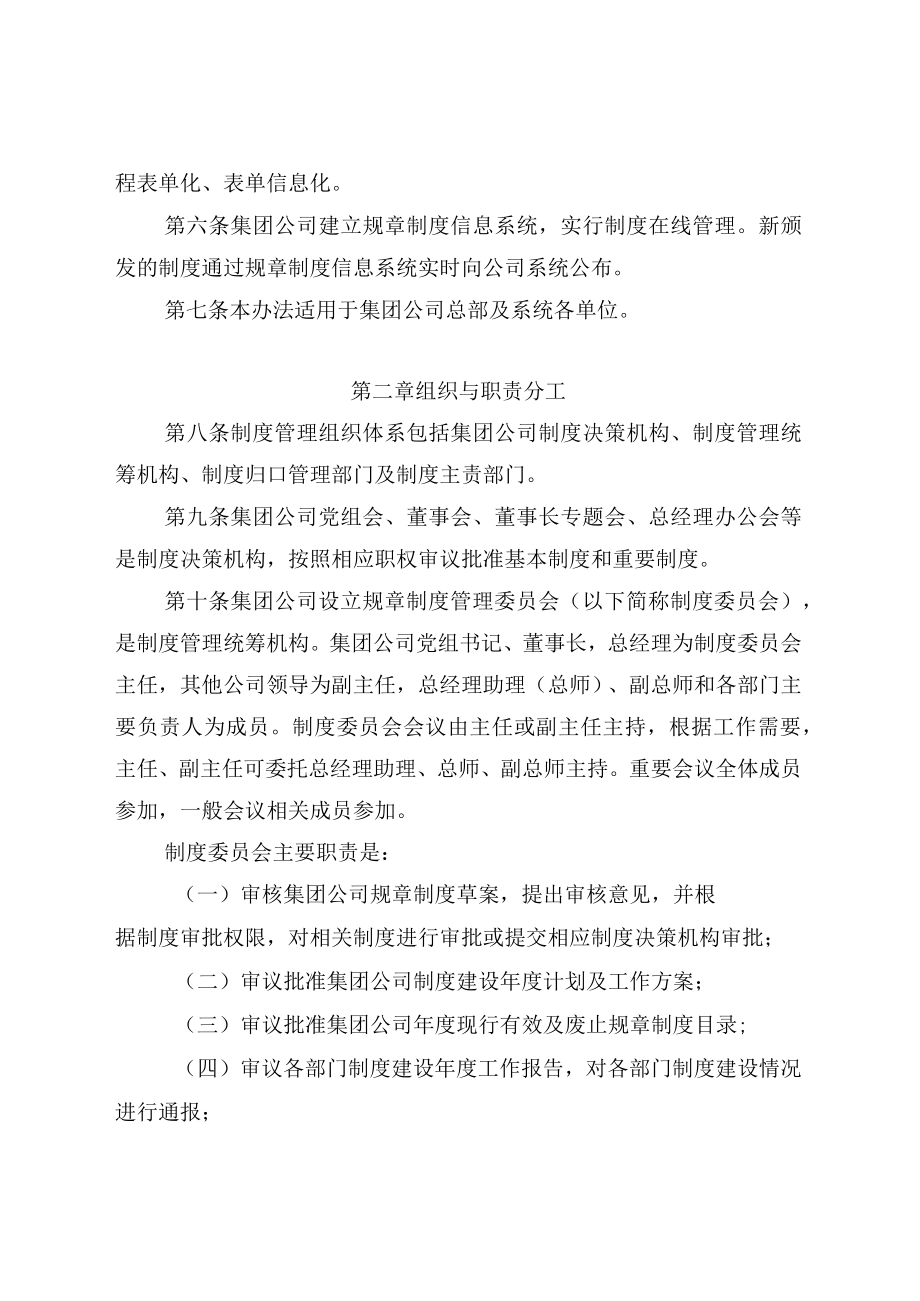 集团公司规章制度管理办法.docx_第2页