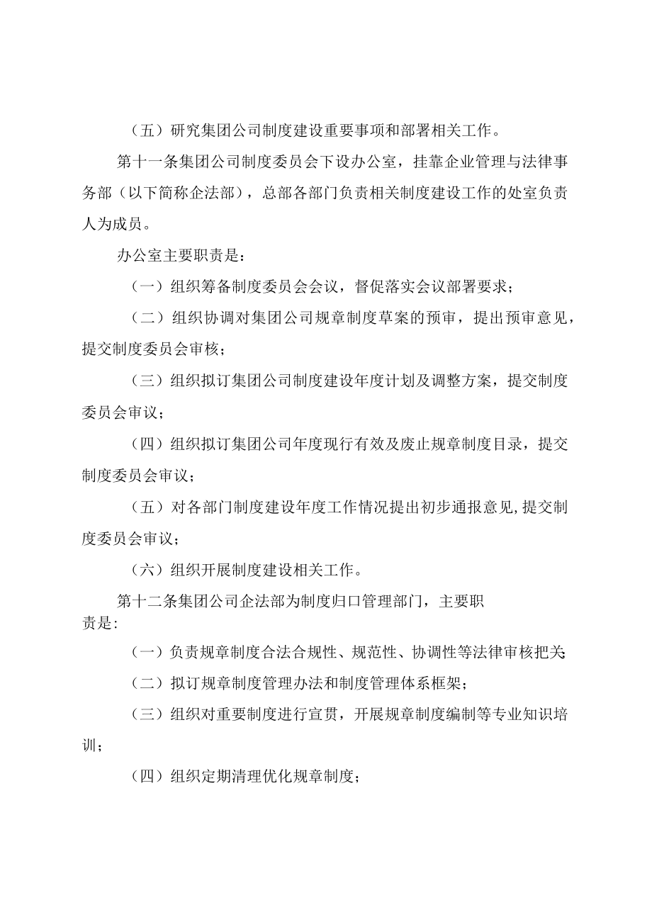 集团公司规章制度管理办法.docx_第3页