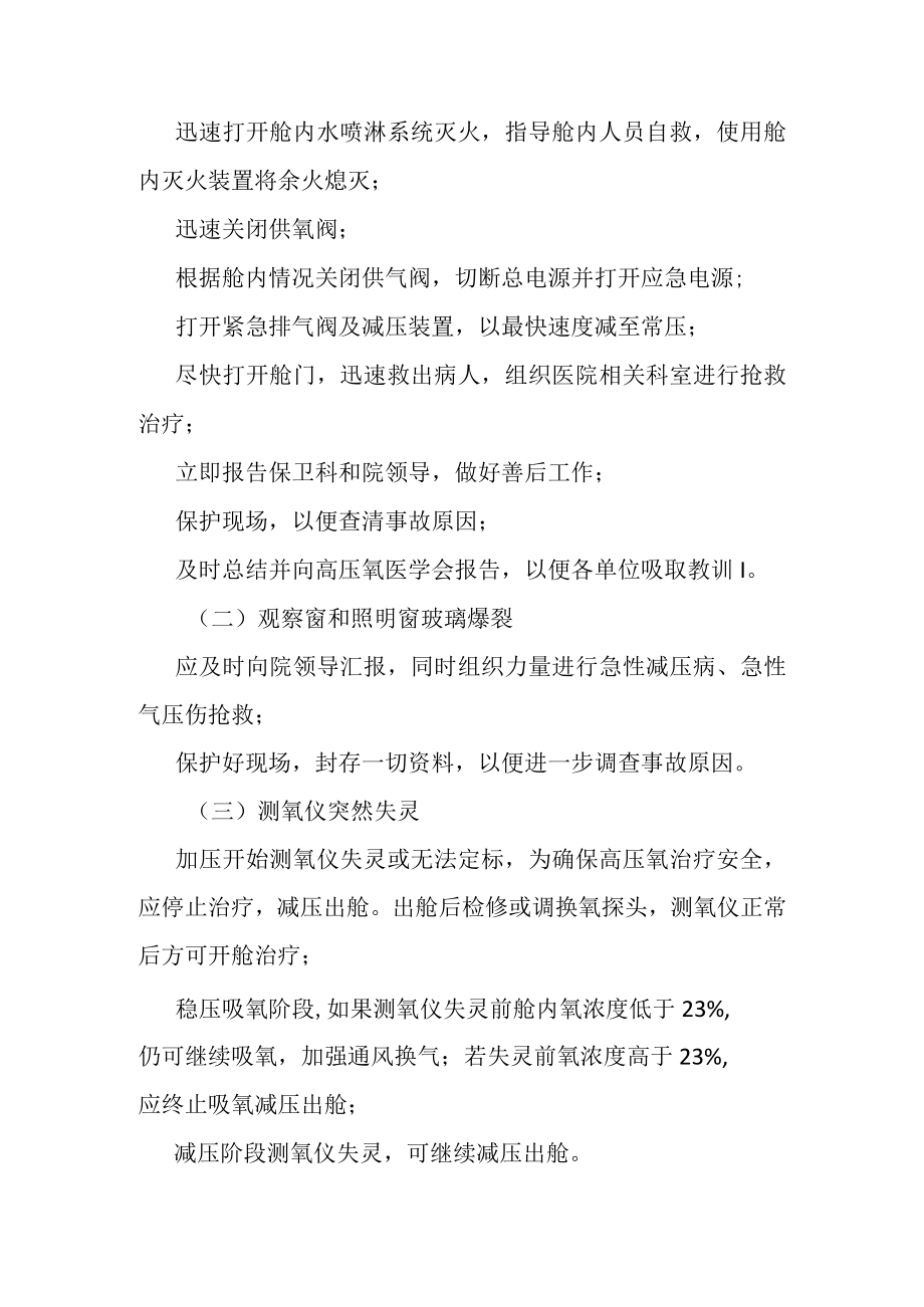 高压氧舱应急预案.docx_第2页