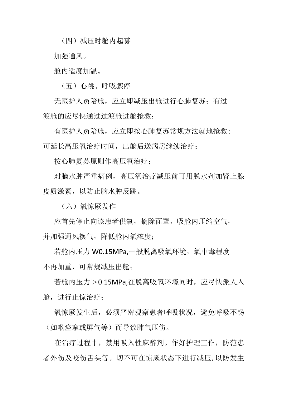 高压氧舱应急预案.docx_第3页