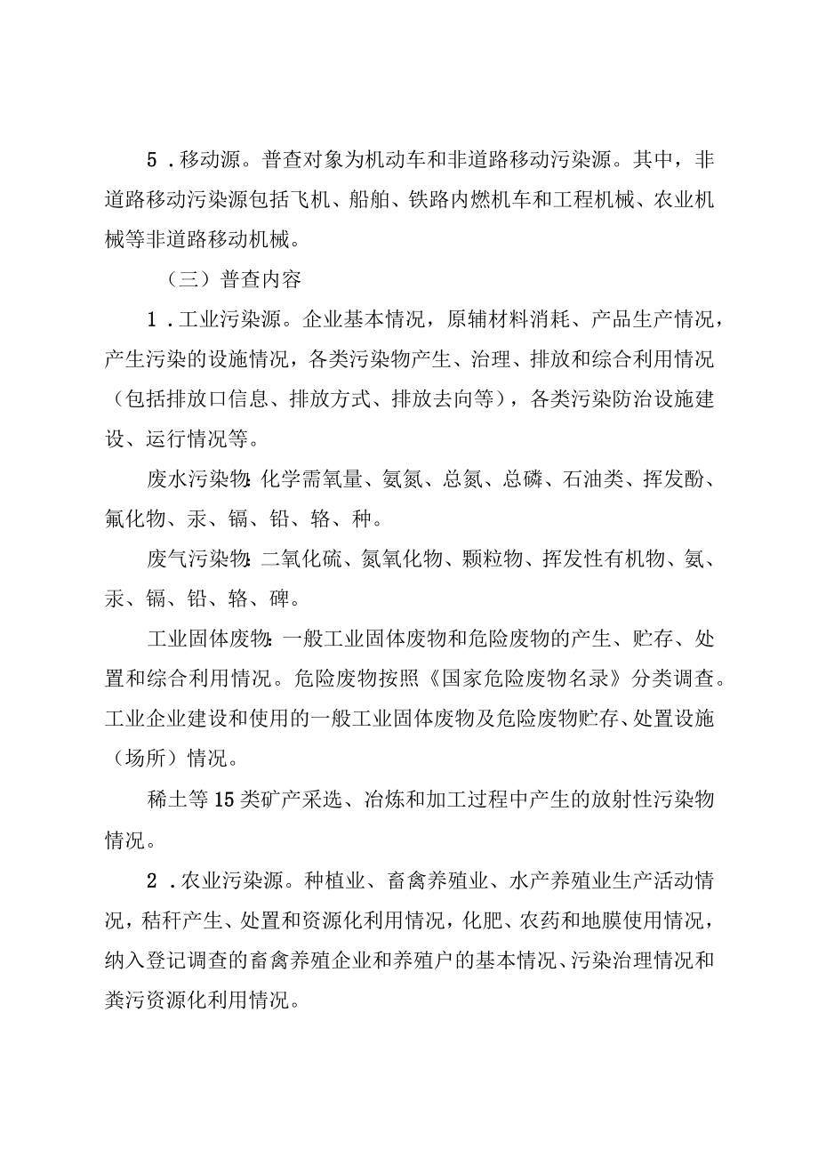 金普新区第二次全国污染源普查工作方案.docx_第3页