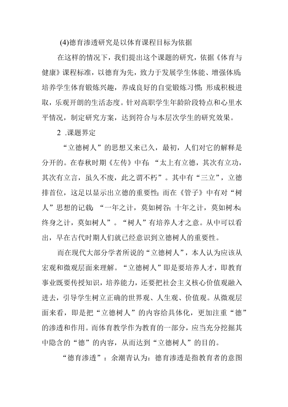 高职体育教学中的德育渗透实践研究课题实施方案.docx_第2页