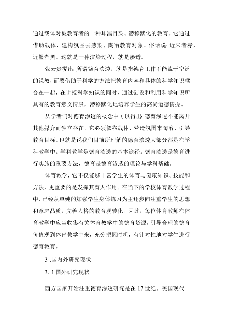 高职体育教学中的德育渗透实践研究课题实施方案.docx_第3页