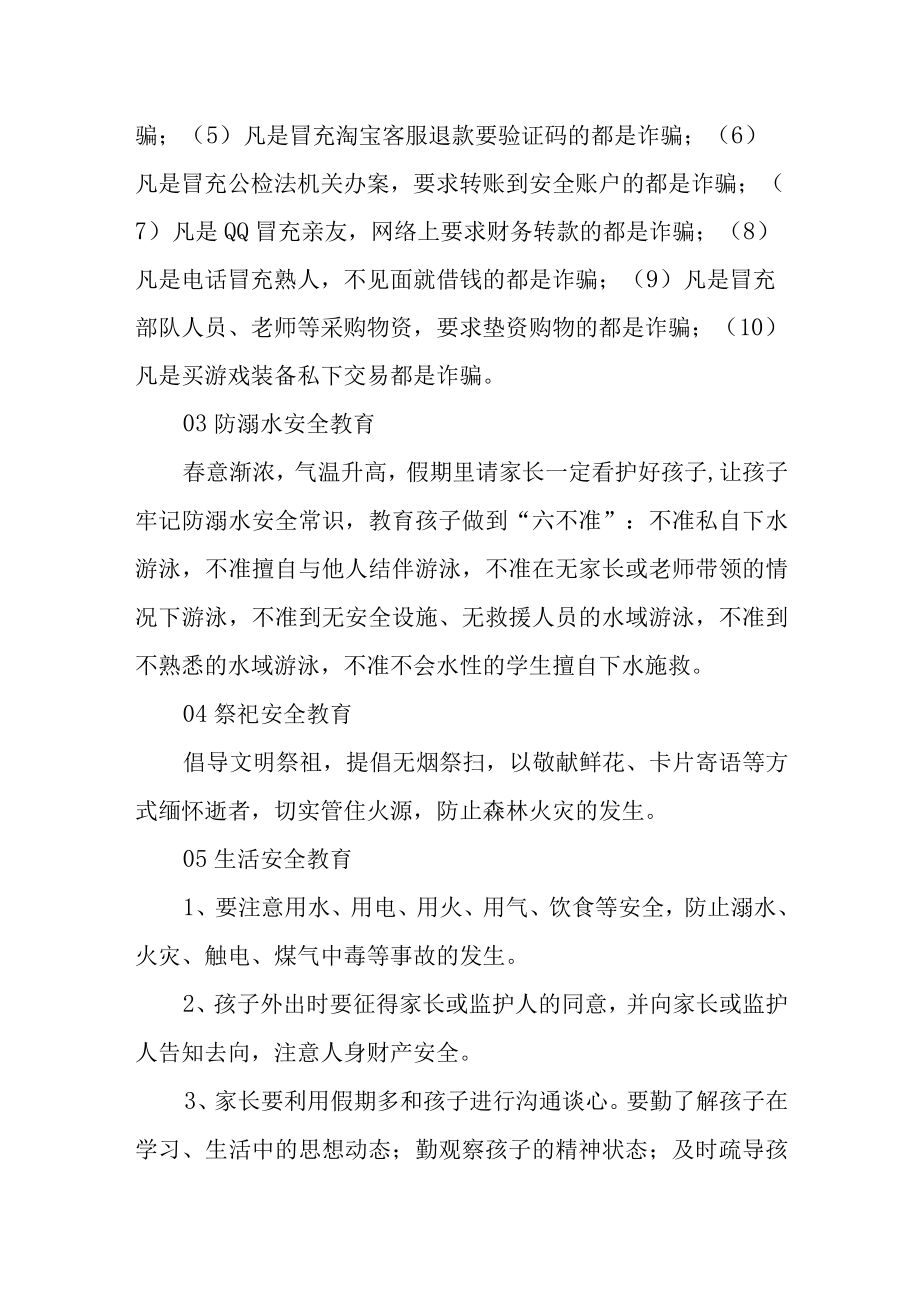 职业学校2023年清明节放假告家长书.docx_第2页