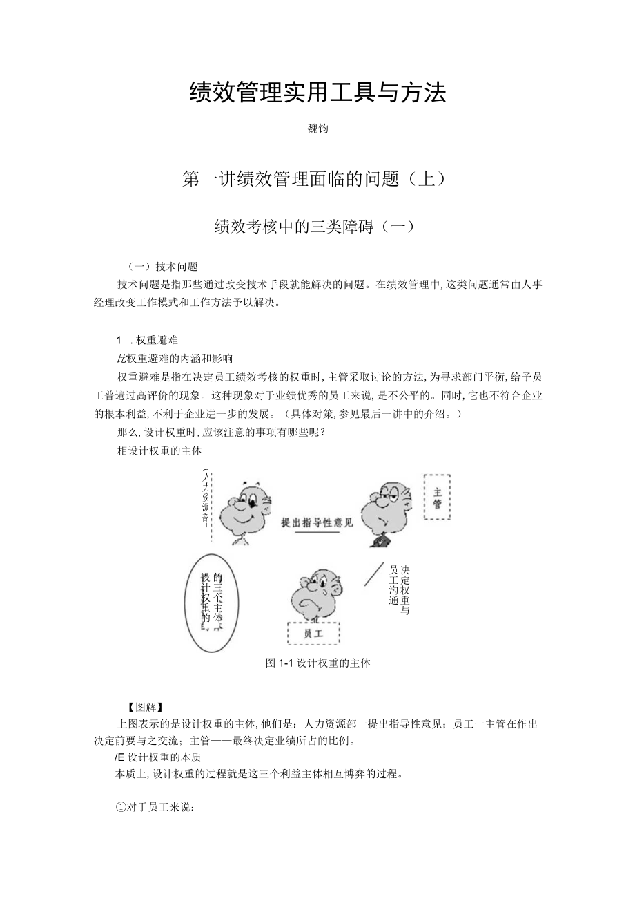 较为实用的绩效管理工具与方法(doc 32页).docx_第1页