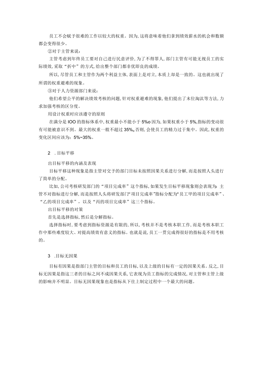 较为实用的绩效管理工具与方法(doc 32页).docx_第2页