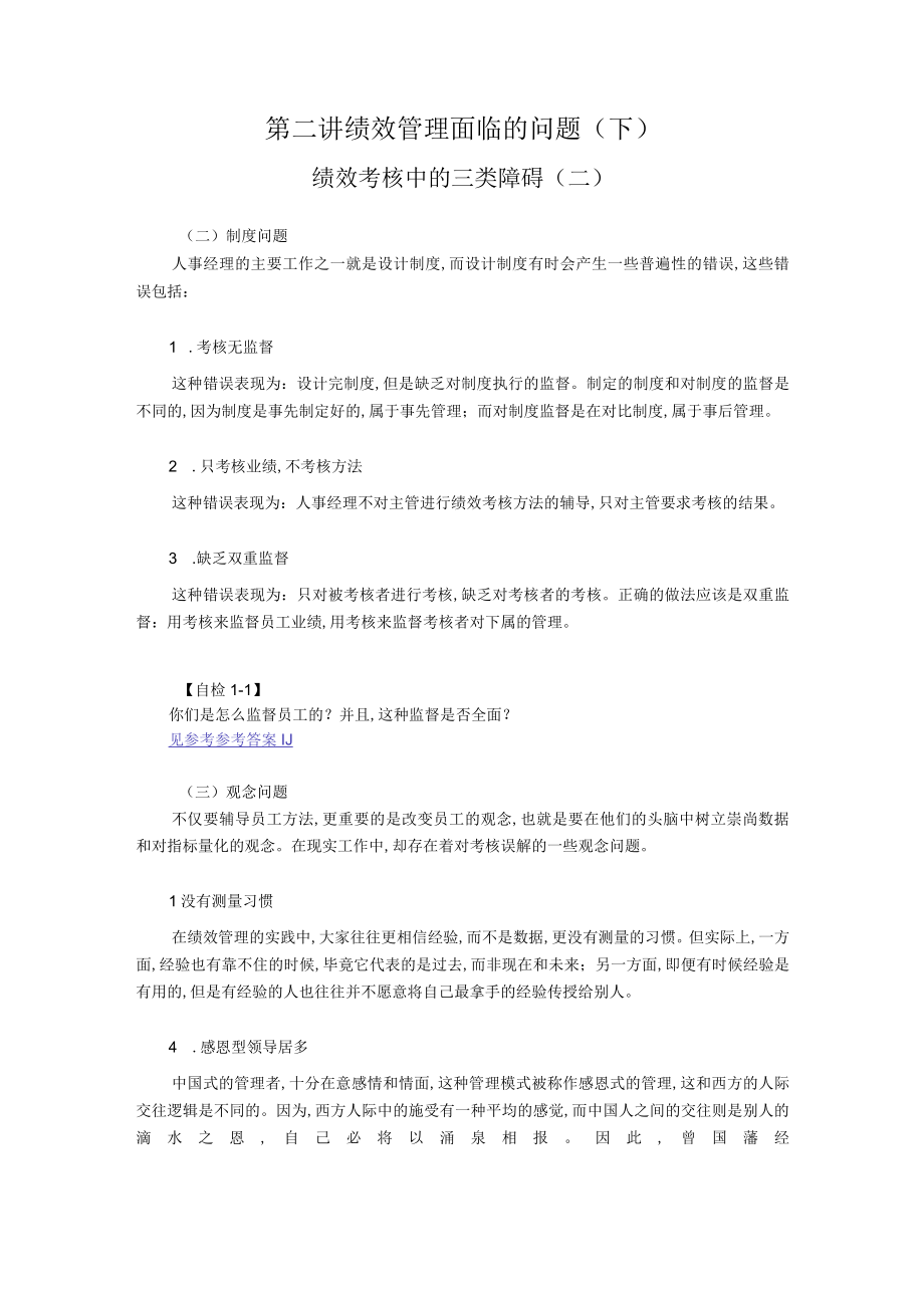 较为实用的绩效管理工具与方法(doc 32页).docx_第3页