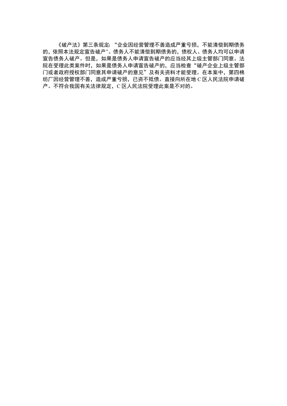 经济法学习指导第三章案例参考答案.docx_第2页