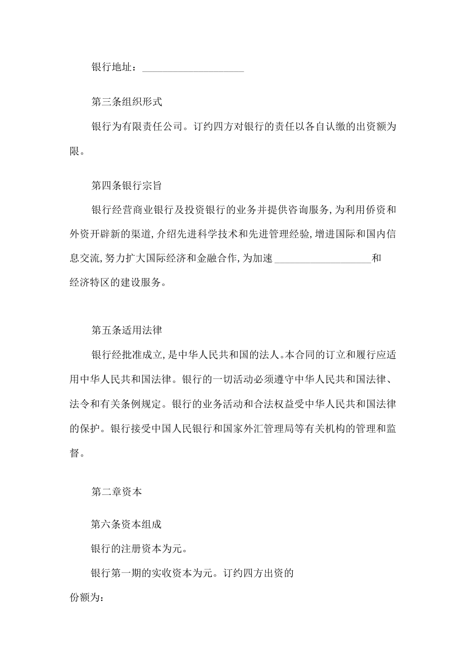 金融类合资经营合同范本(doc 20页).docx_第3页