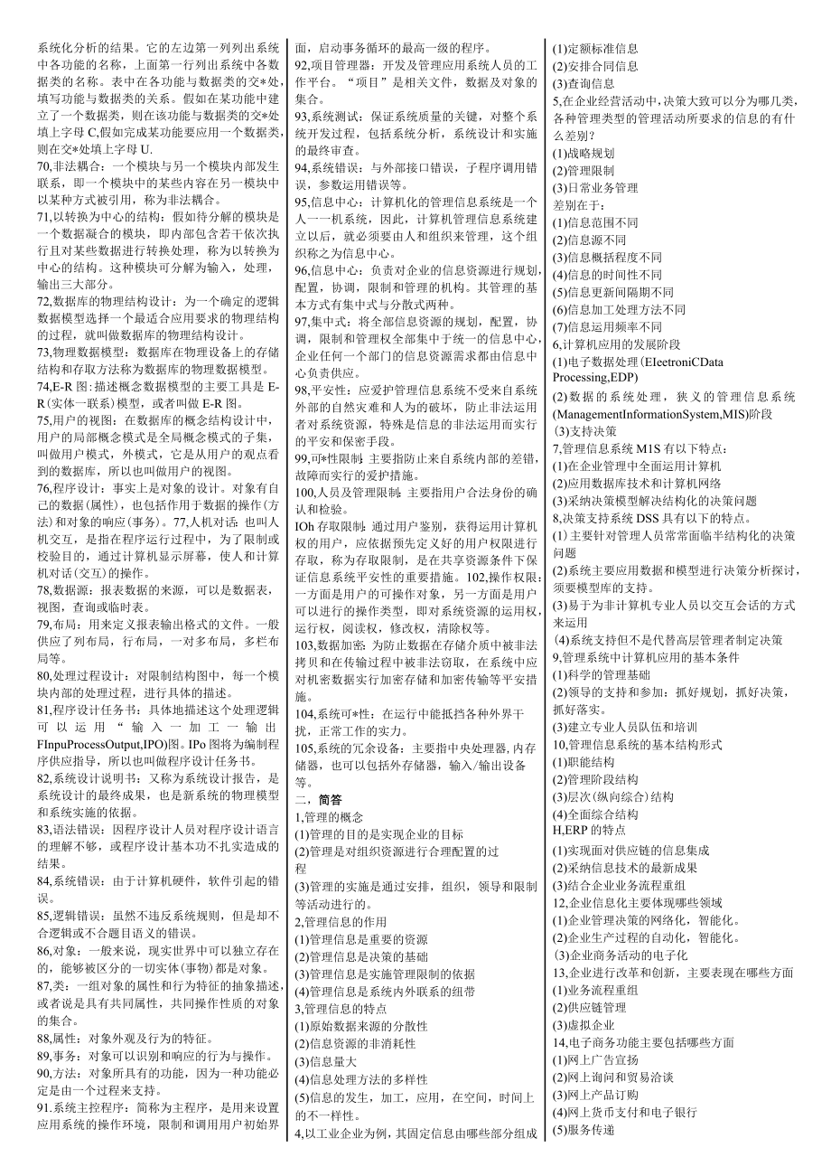 计算机应用基础00018自考复习资料自考小抄.docx_第2页