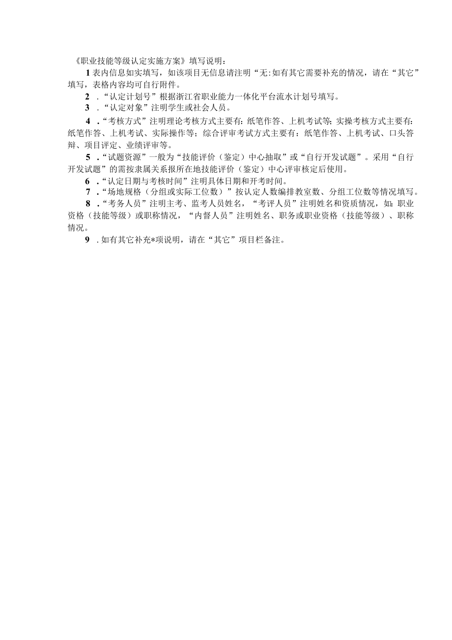 职业技能等级认定实施方案社评组织.docx_第2页