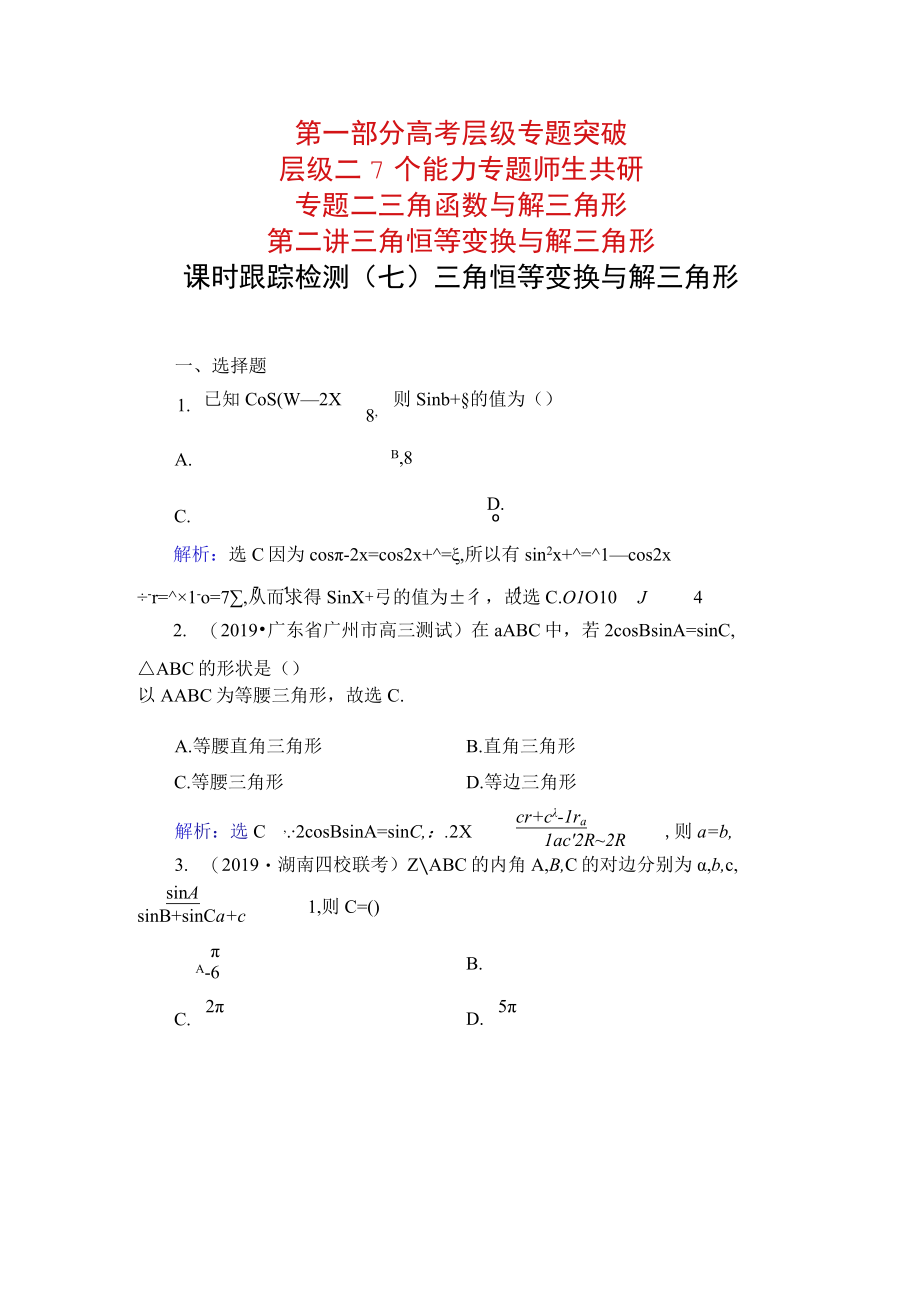 课时跟踪检测(七).docx_第1页