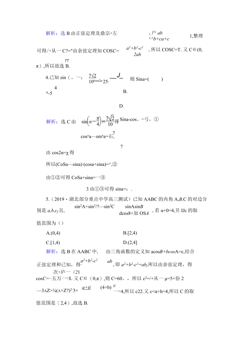 课时跟踪检测(七).docx_第2页