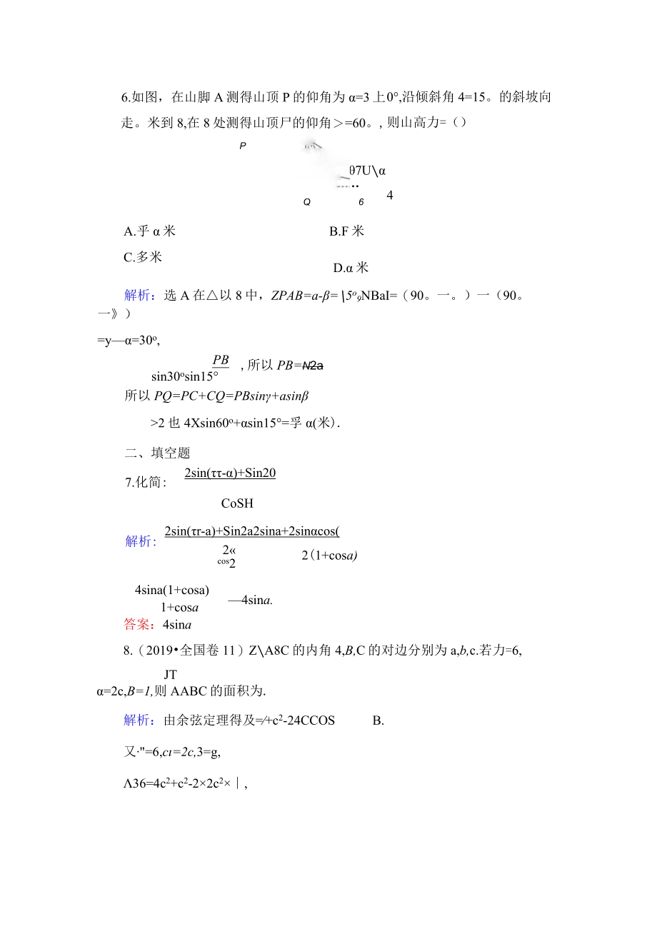 课时跟踪检测(七).docx_第3页