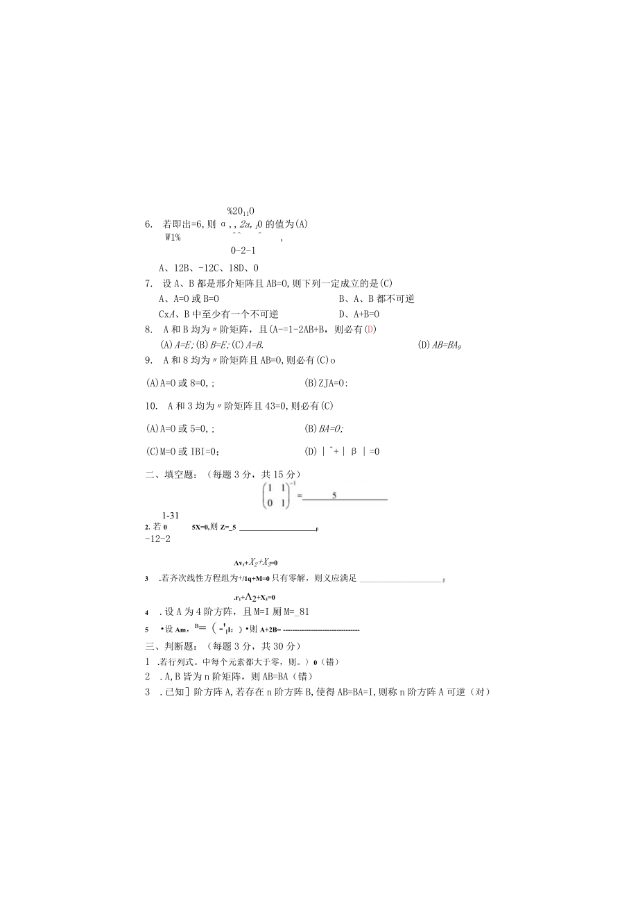 继续教育学院线性代数A卷及答案.docx_第1页