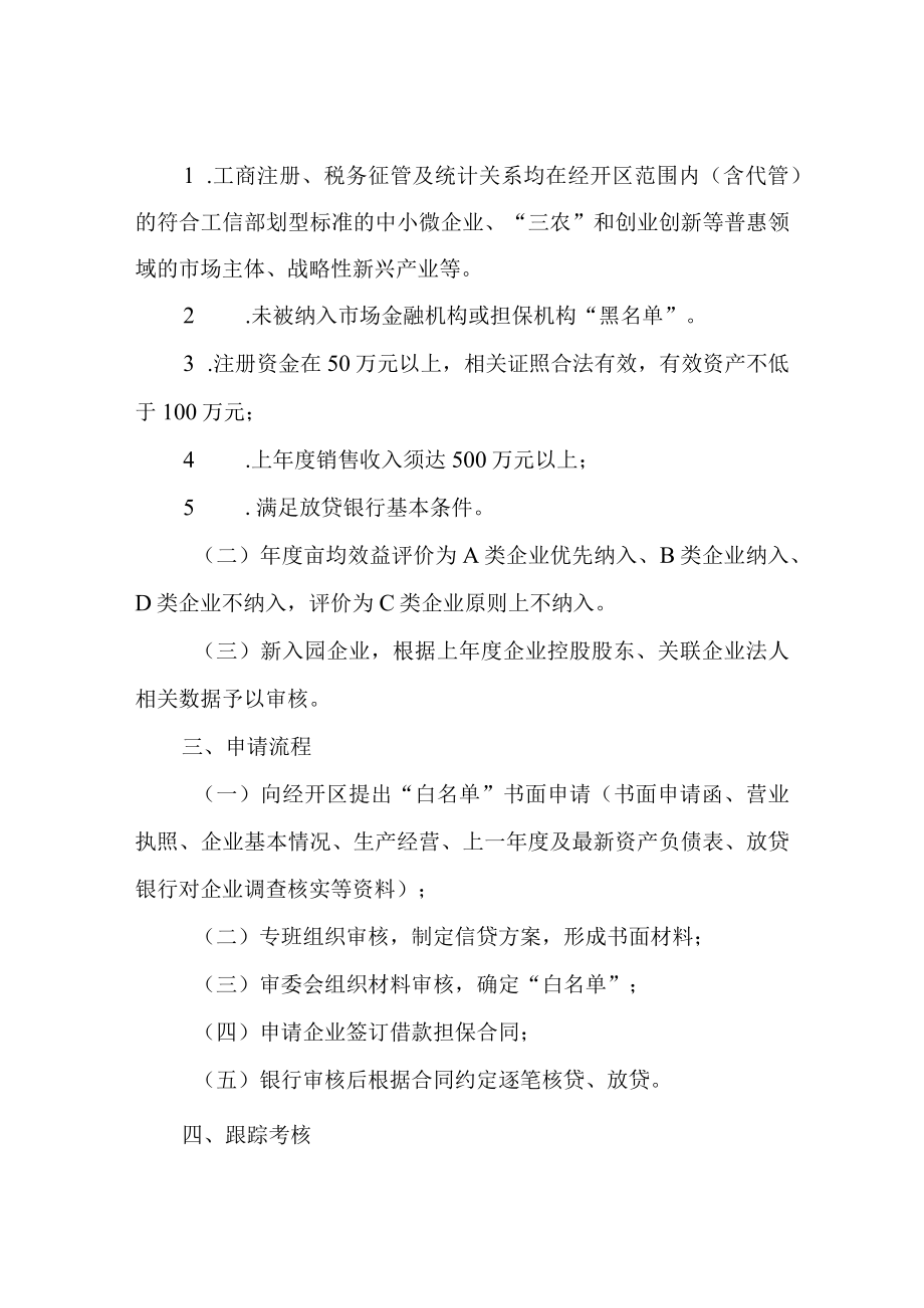 经济开发区园区贷工作方案.docx_第2页