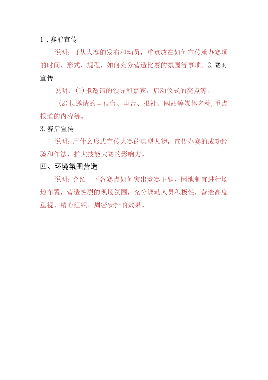 职业技能大赛宣传策划方案.docx_第2页