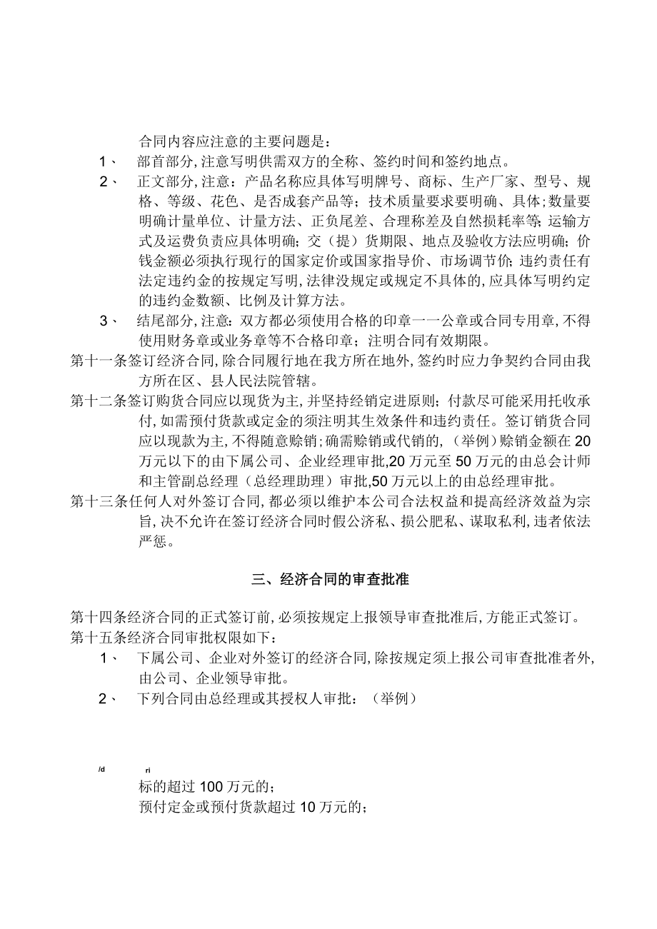 经济合同管理制度(doc 11页).docx_第2页