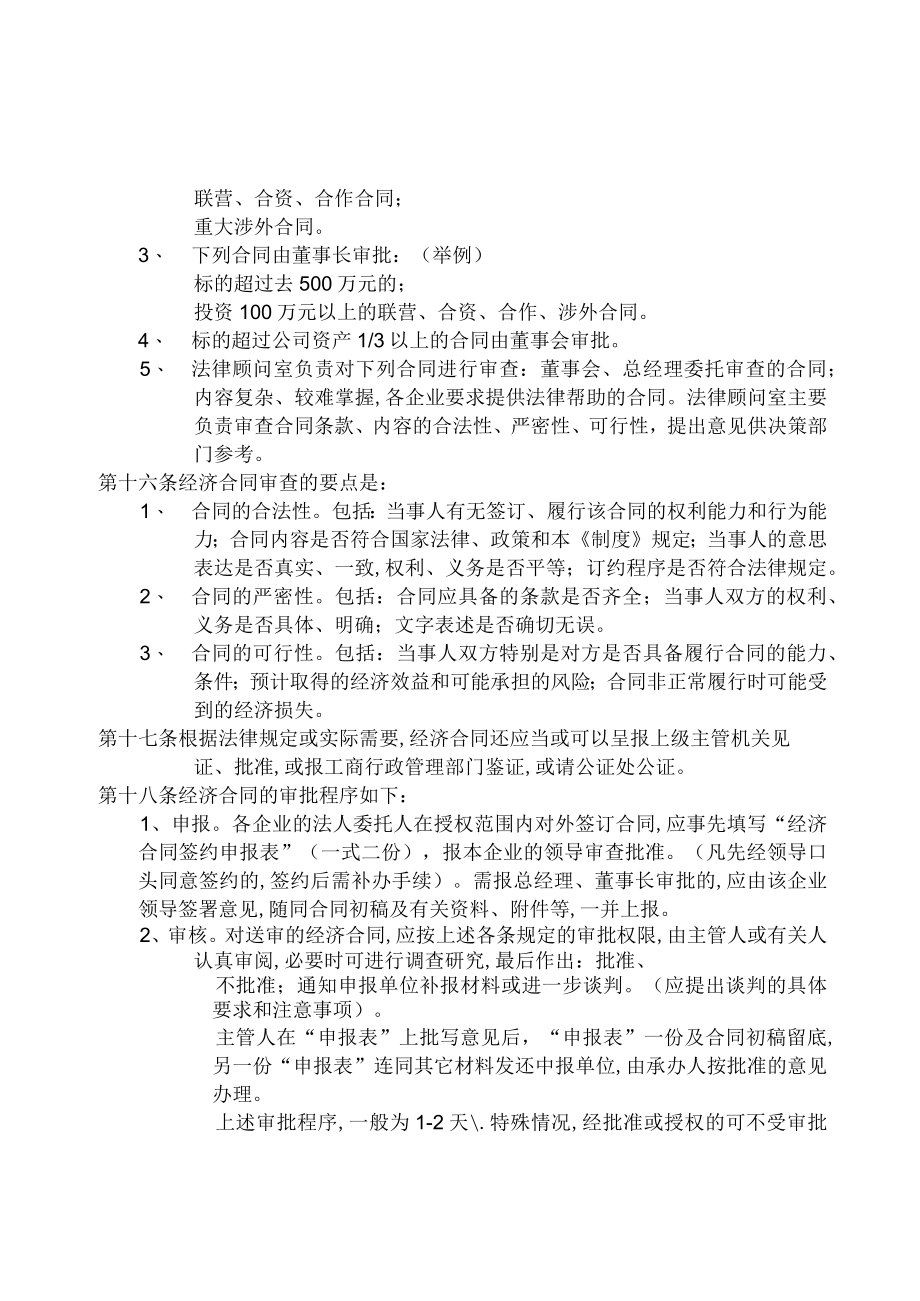 经济合同管理制度(doc 11页).docx_第3页