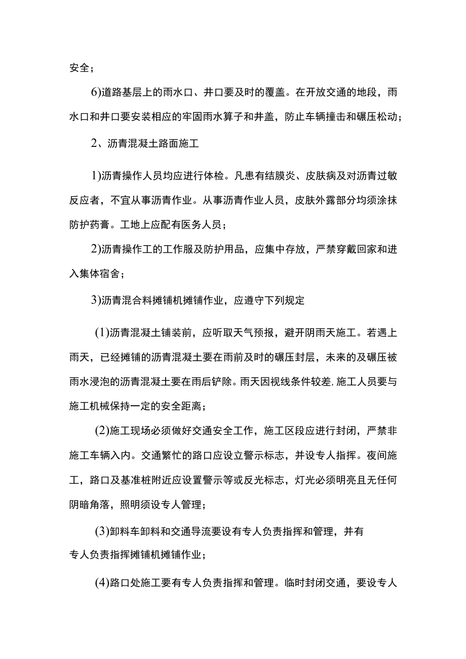 路面工程作业安全技术交底.docx_第2页