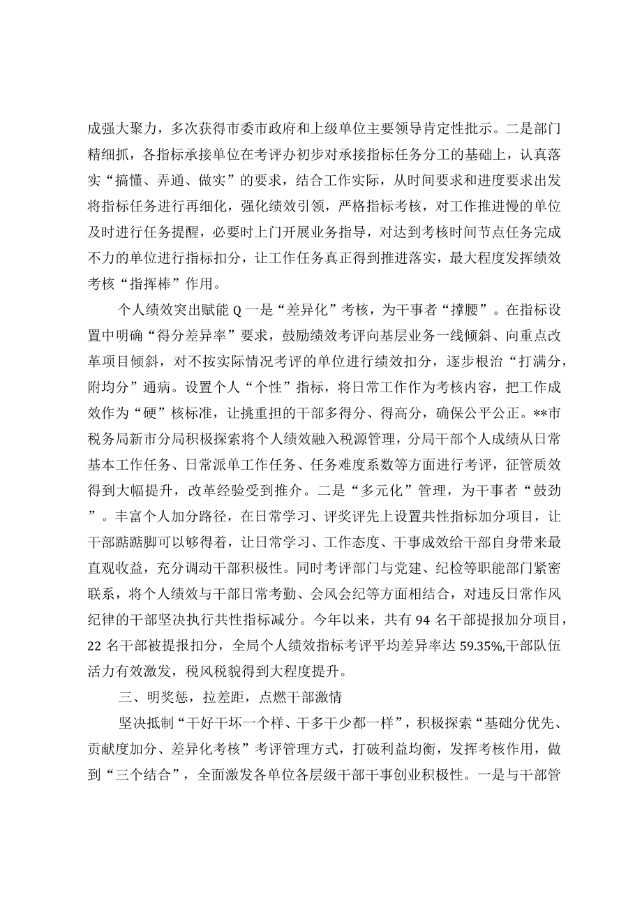 绩效管理经验交流材料.docx_第2页